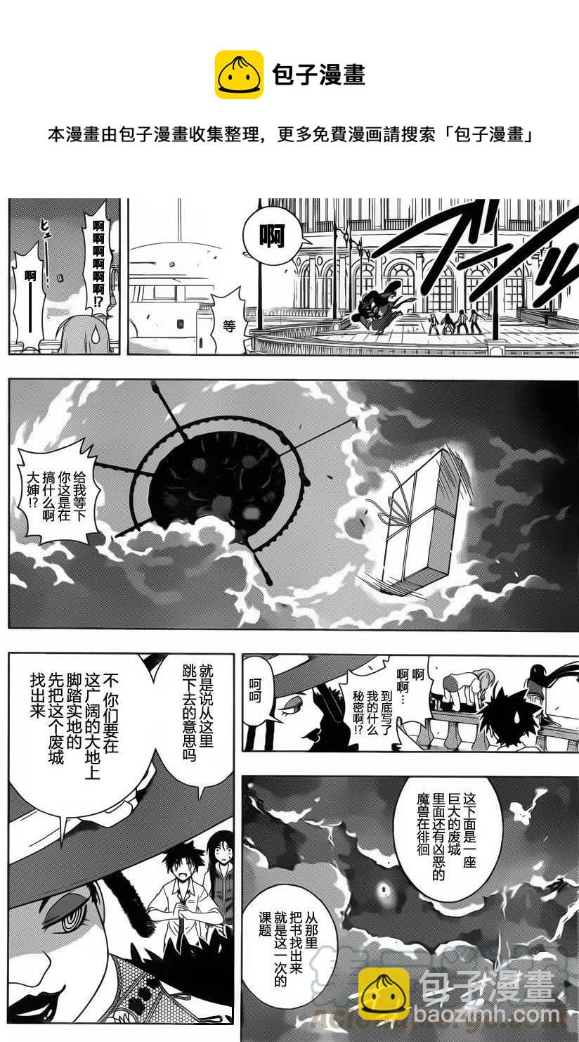 UQ HOLDER！ - 第86回 - 2