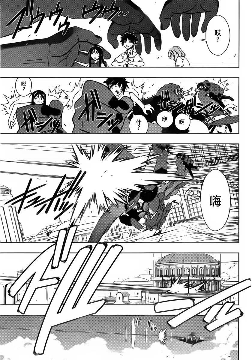 UQ HOLDER！ - 第86回 - 3