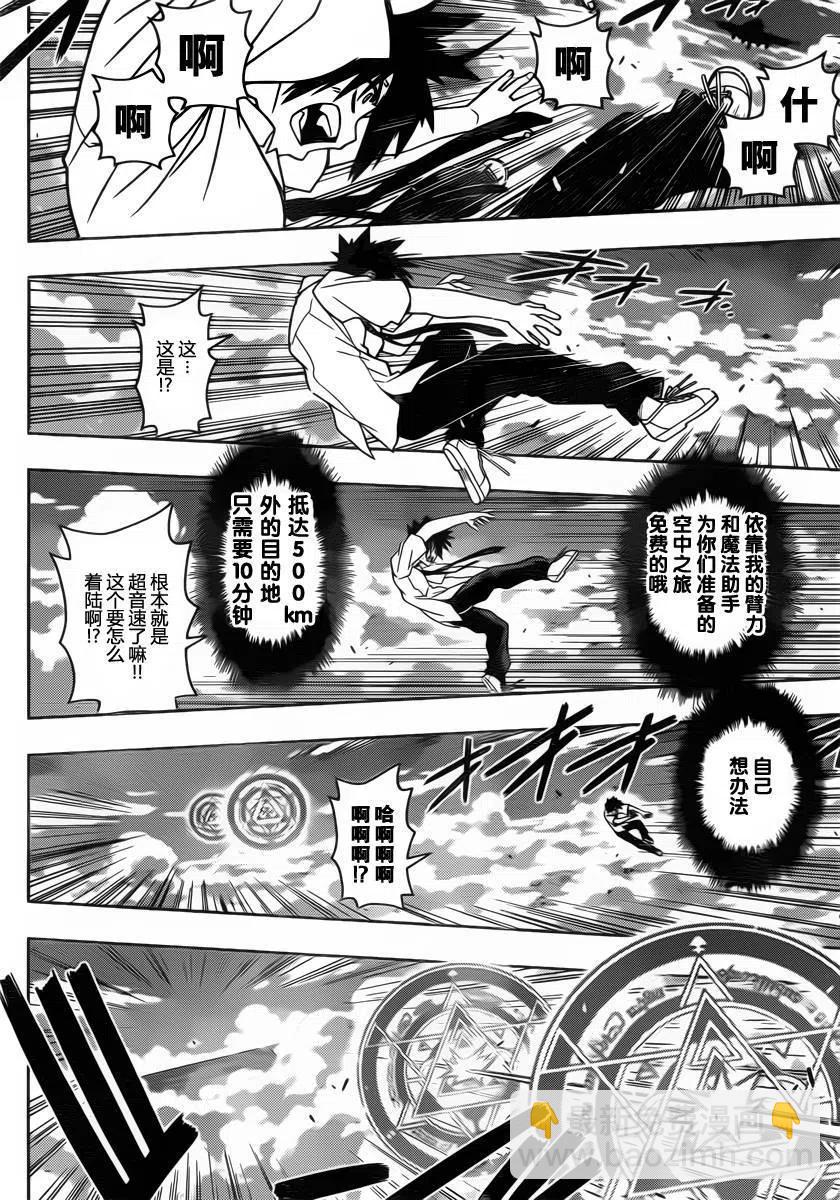 UQ HOLDER！ - 第86回 - 4