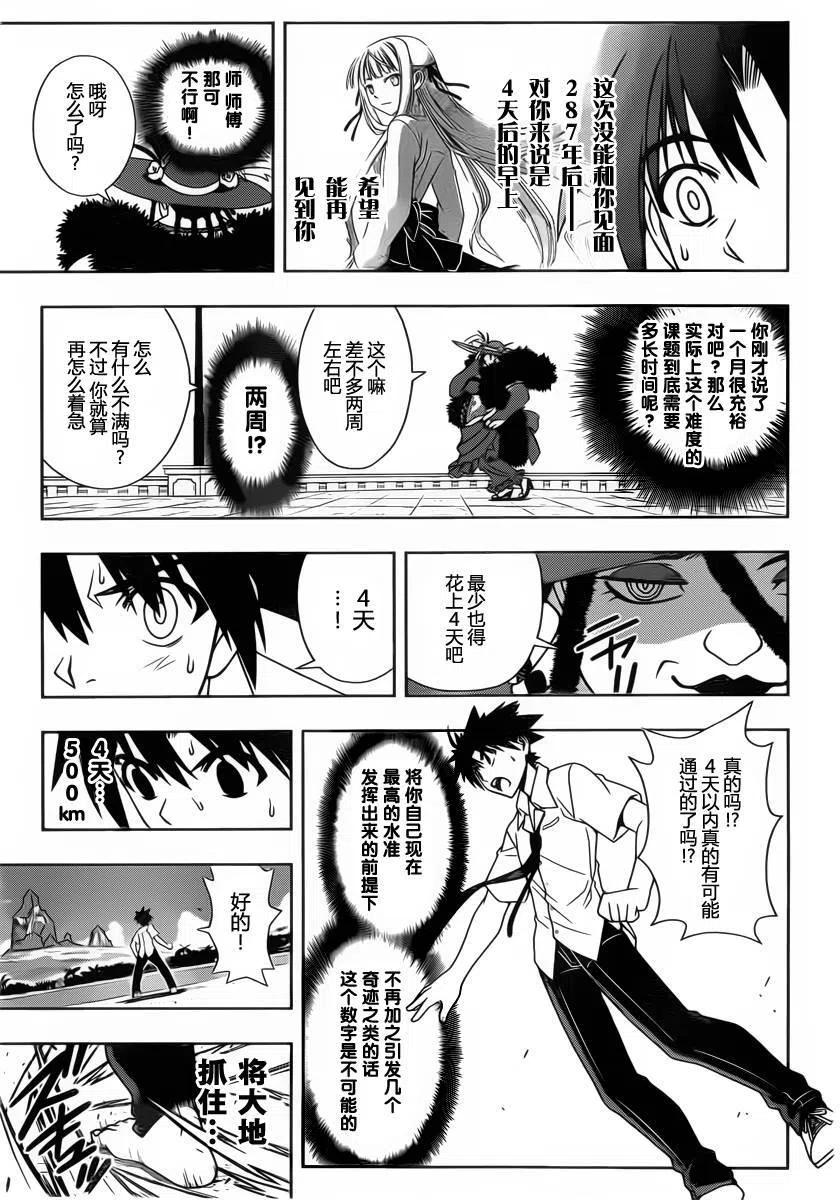 UQ HOLDER！ - 第86回 - 3