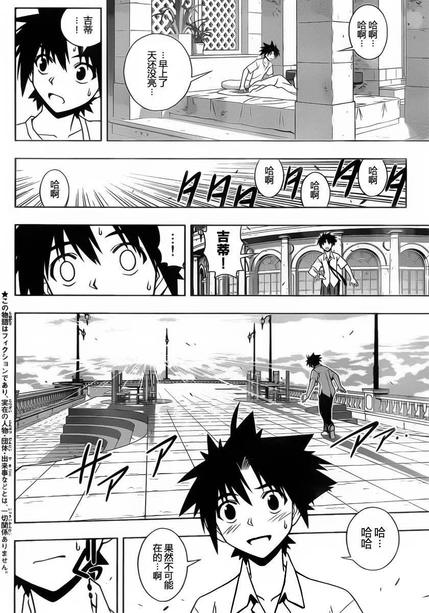 UQ HOLDER！ - 第86回 - 2