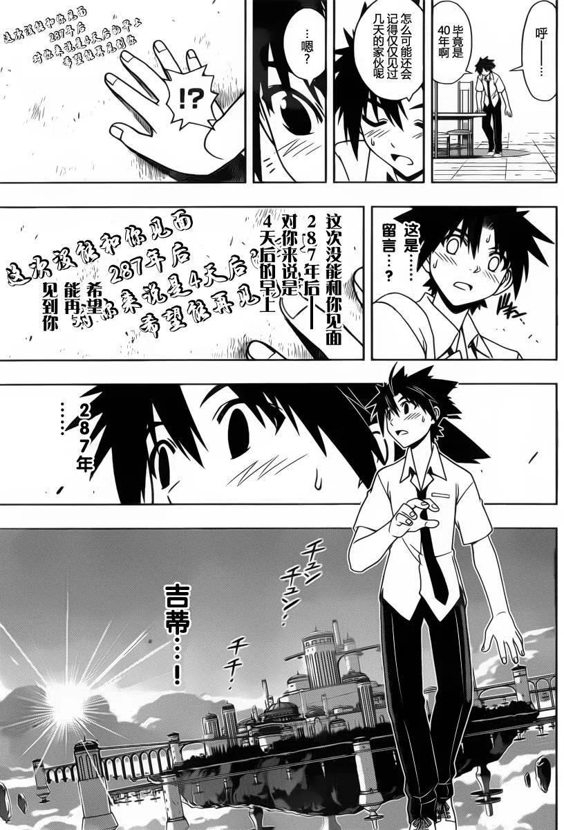 UQ HOLDER！ - 第86回 - 3