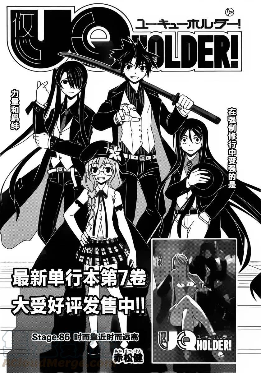 UQ HOLDER！ - 第86回 - 4