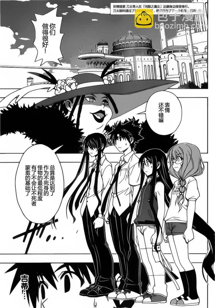 UQ HOLDER！ - 第86回 - 1