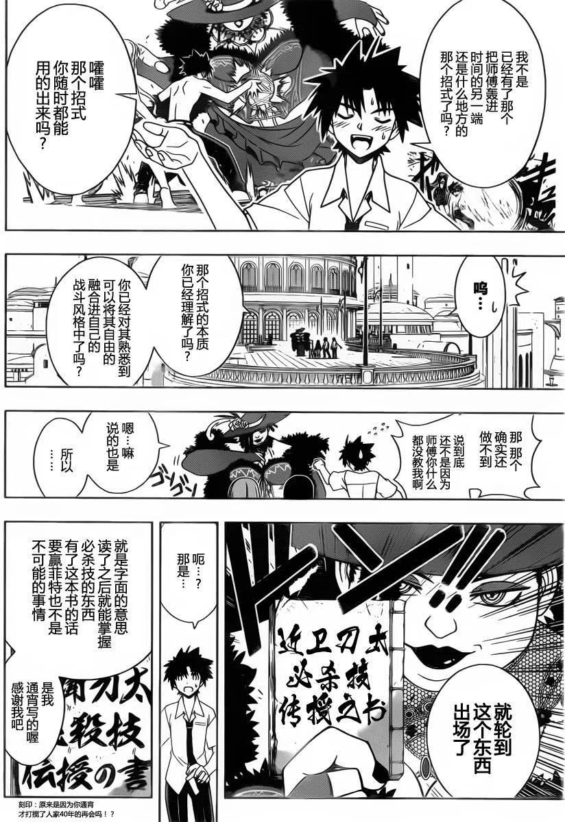 UQ HOLDER！ - 第86回 - 4