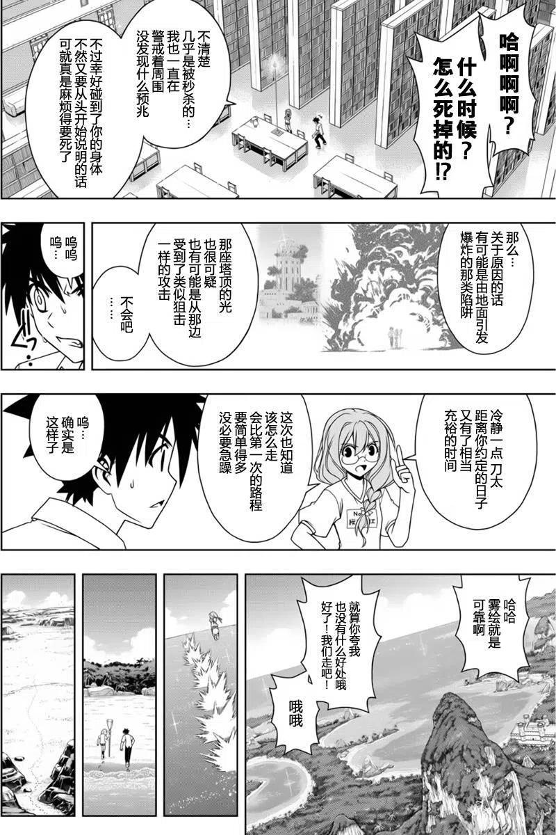 UQ HOLDER！ - 第88回 - 2