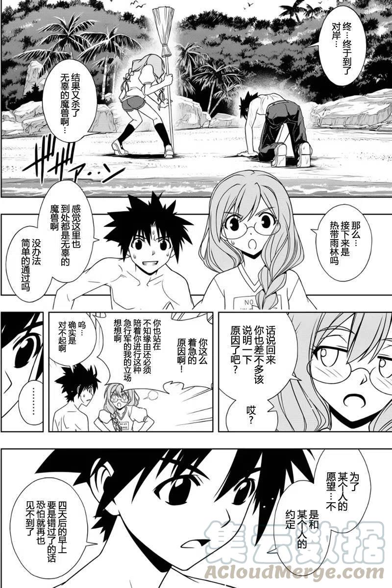 UQ HOLDER！ - 第88回 - 1