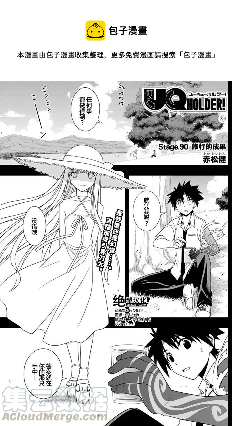 UQ HOLDER！ - 第90回 - 1