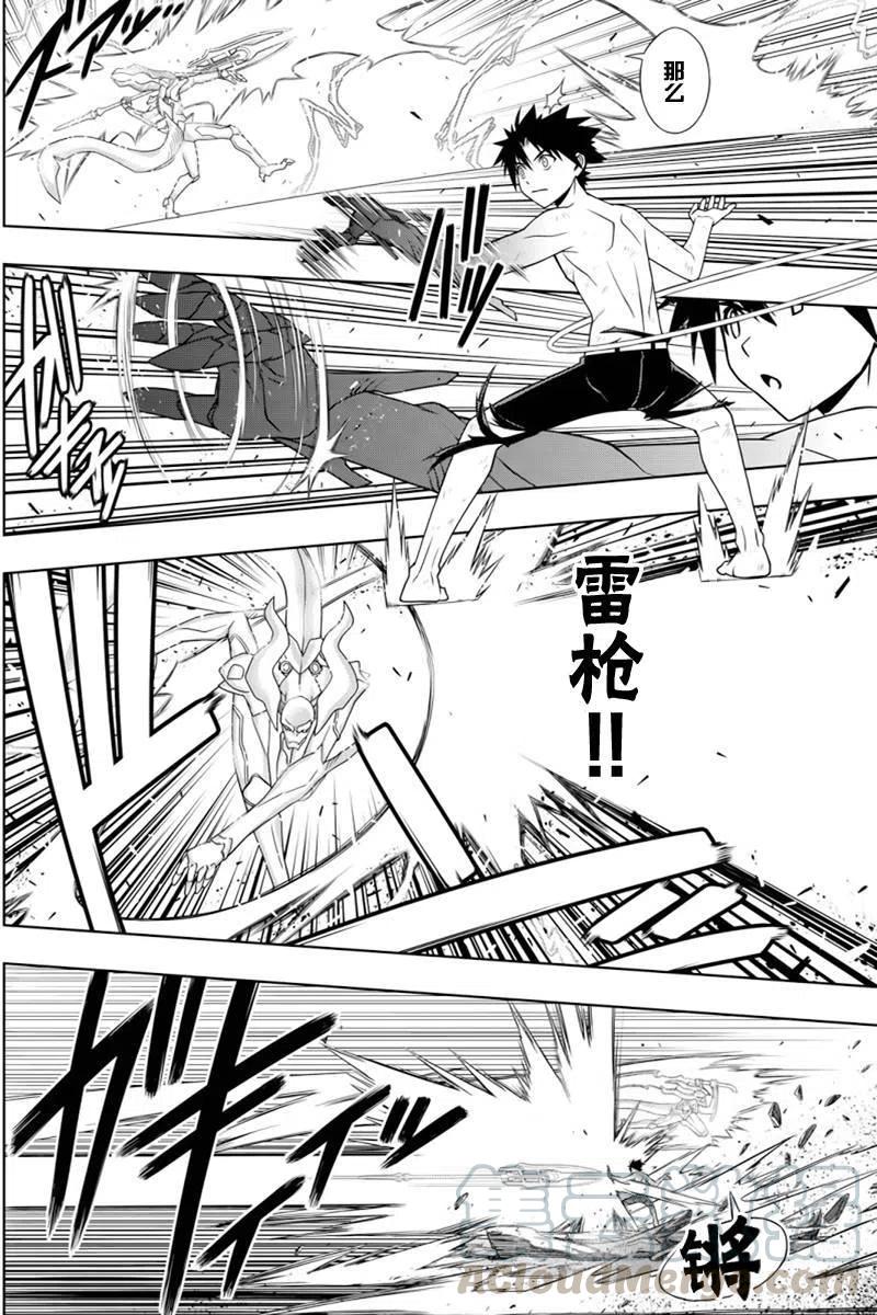 UQ HOLDER！ - 第90回 - 1