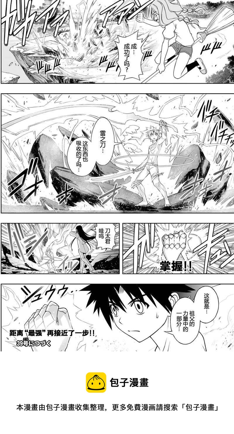 UQ HOLDER！ - 第90回 - 3