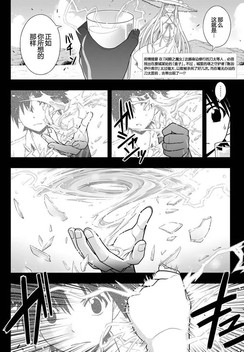 UQ HOLDER！ - 第90回 - 2