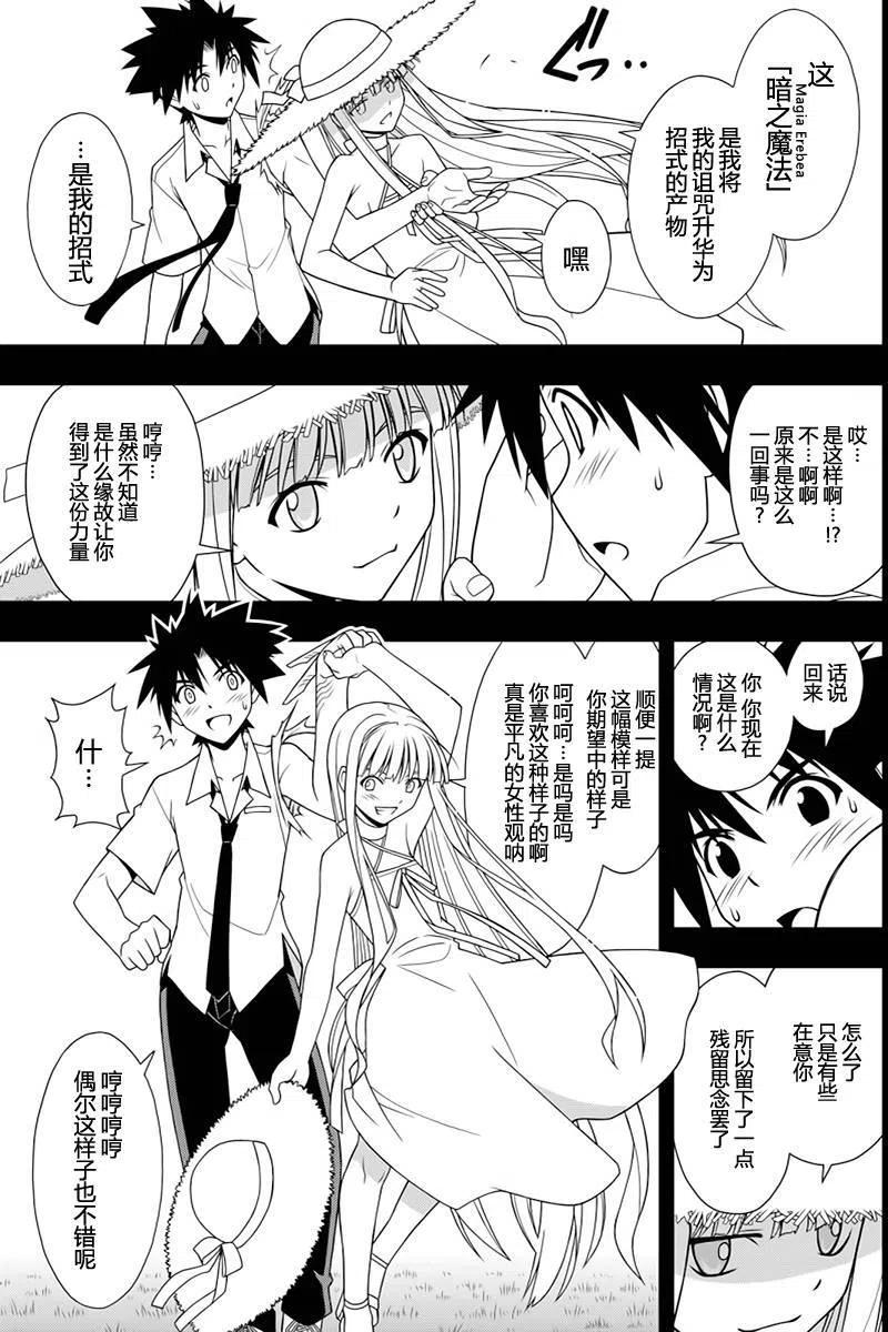 UQ HOLDER！ - 第90回 - 2