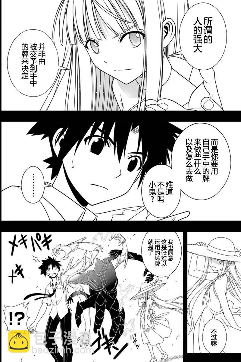 UQ HOLDER！ - 第90回 - 3