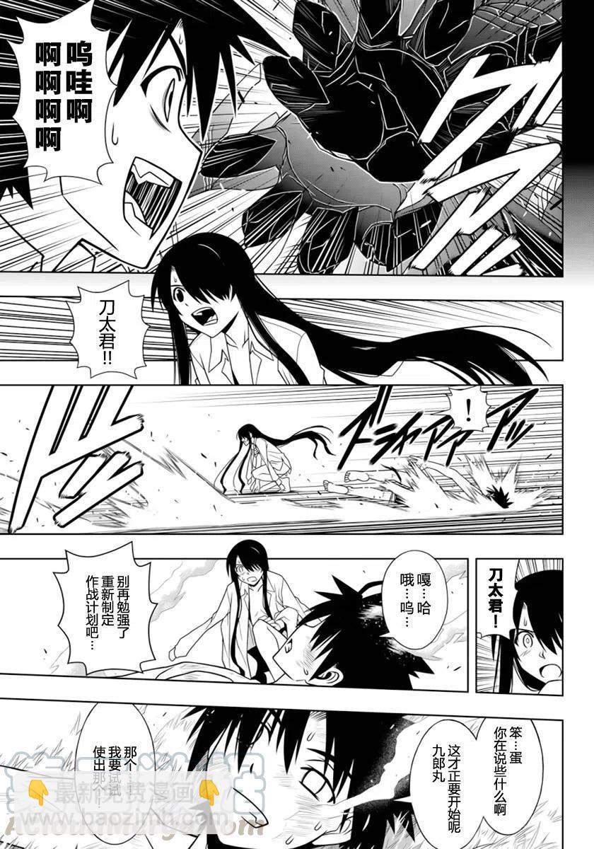 UQ HOLDER！ - 第90回 - 1