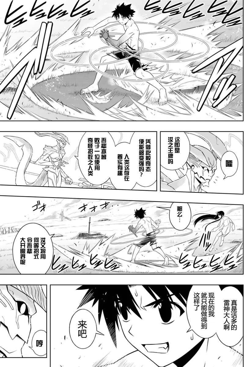 UQ HOLDER！ - 第90回 - 3