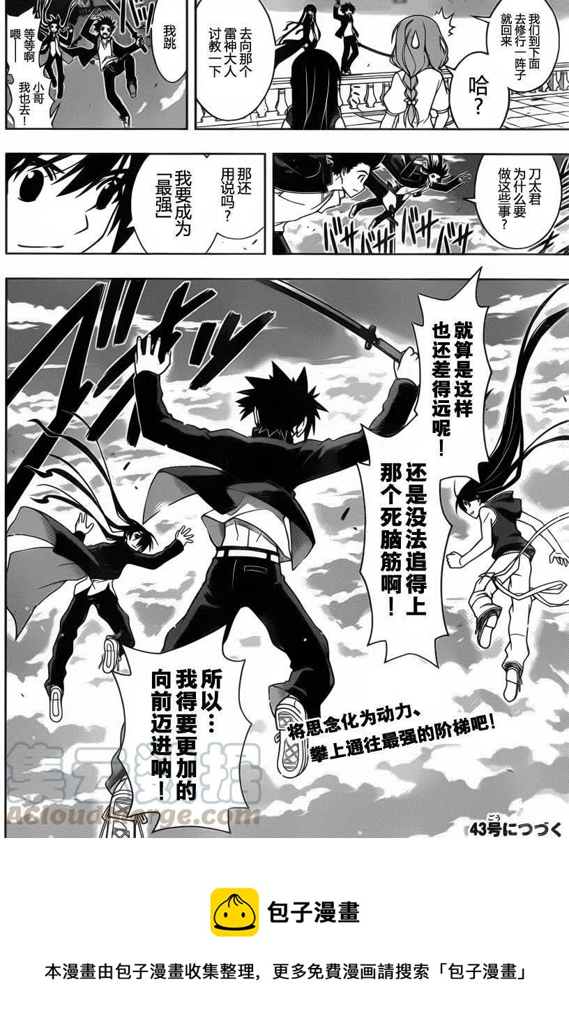 UQ HOLDER！ - 第94回 - 4