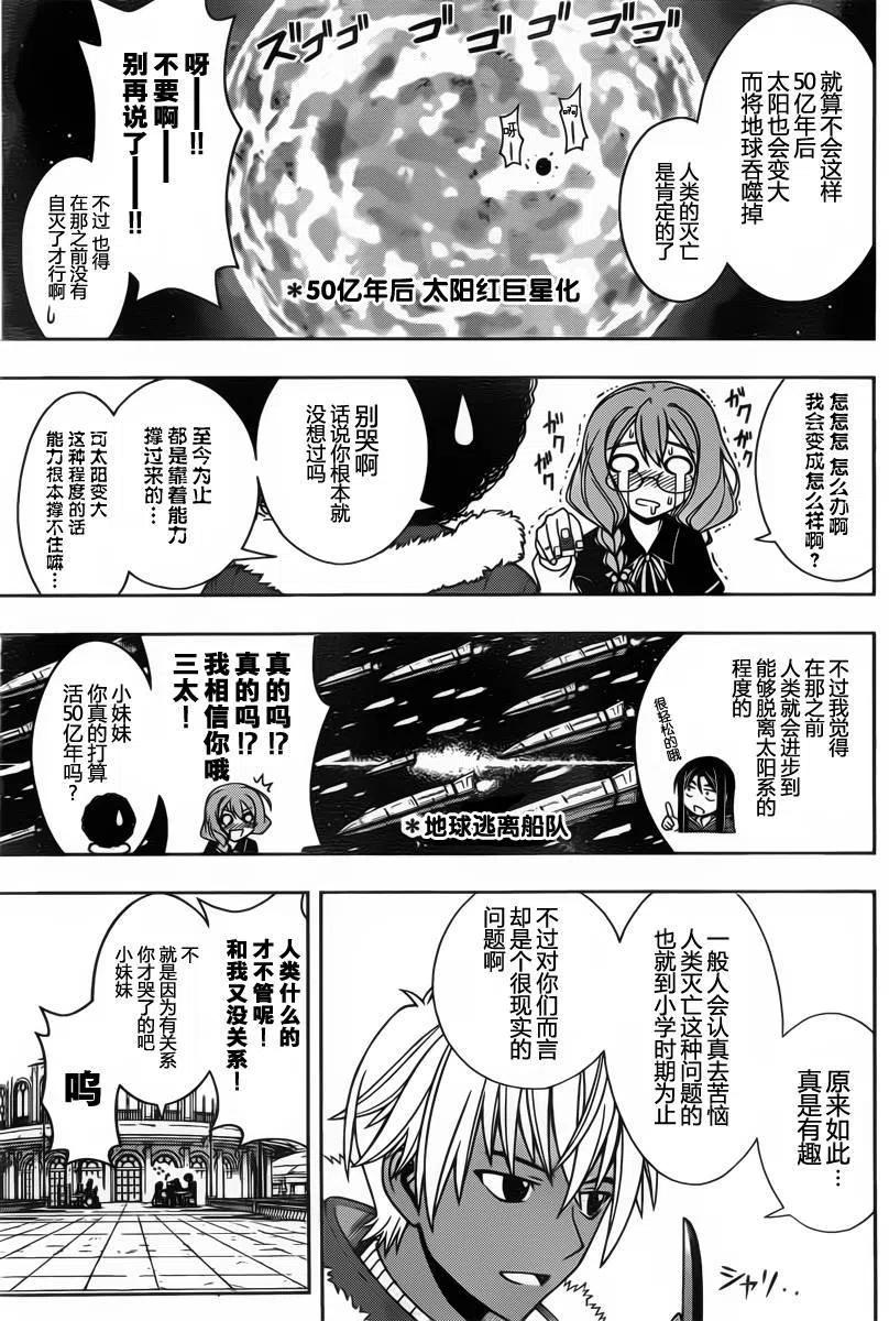 UQ HOLDER！ - 第94回 - 1