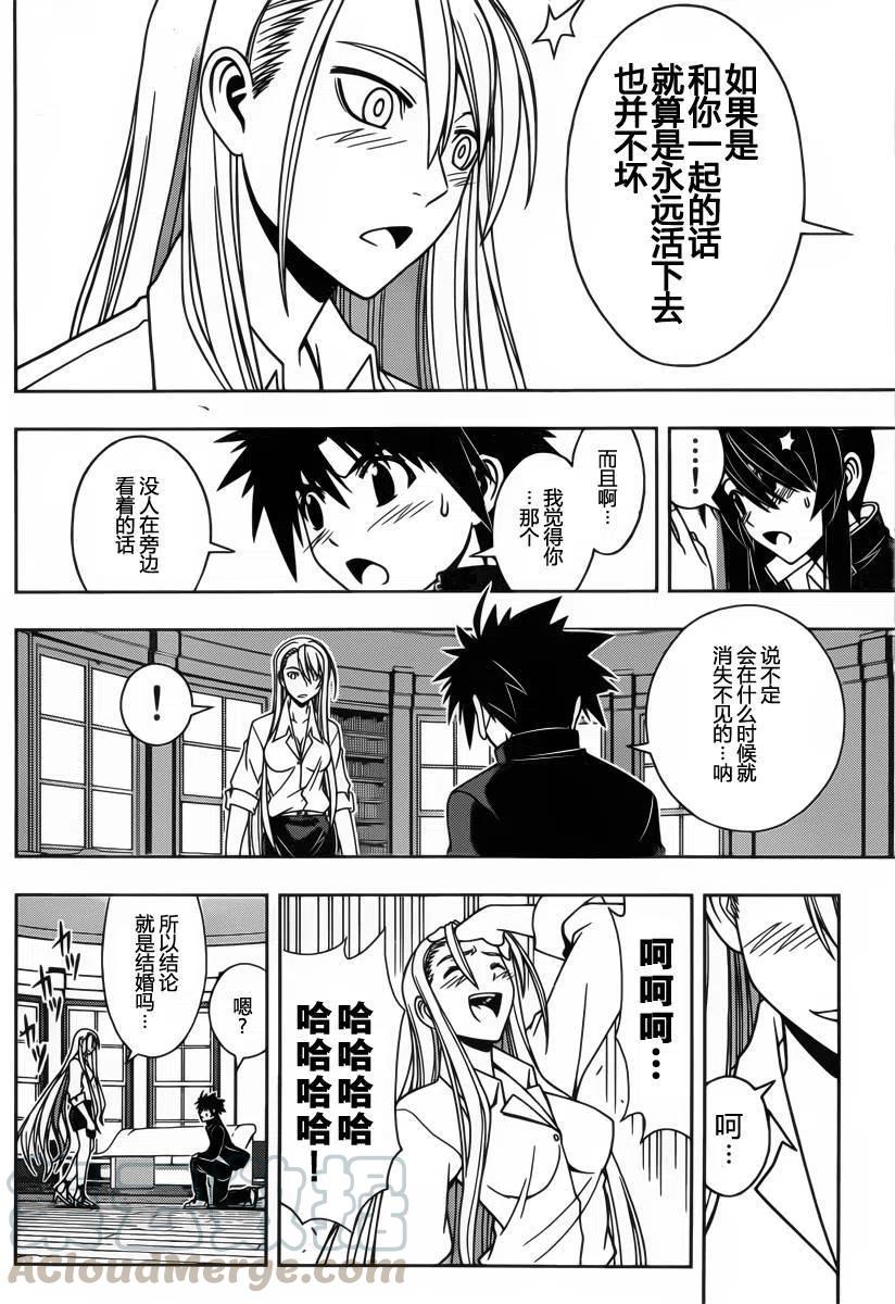 UQ HOLDER！ - 第96回 - 2