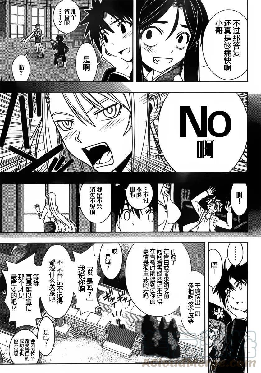 UQ HOLDER！ - 第96回 - 1