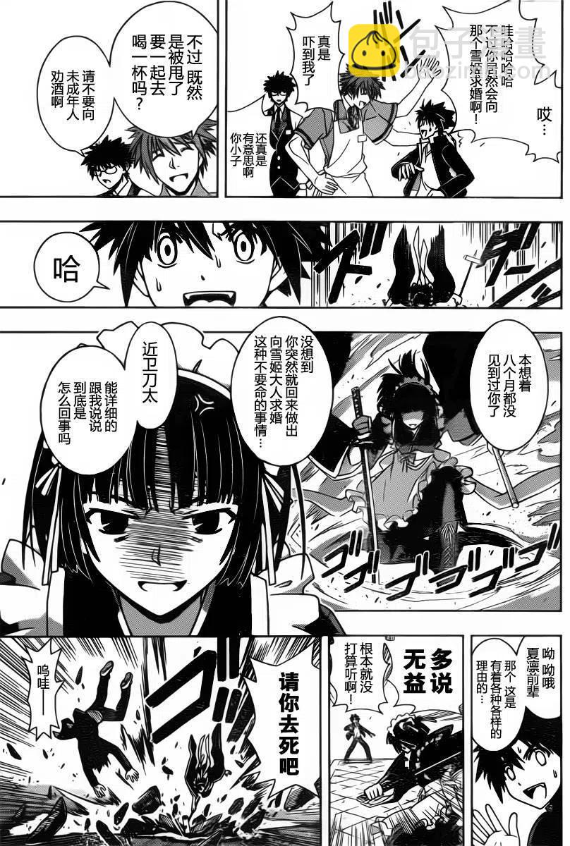 UQ HOLDER！ - 第96回 - 3