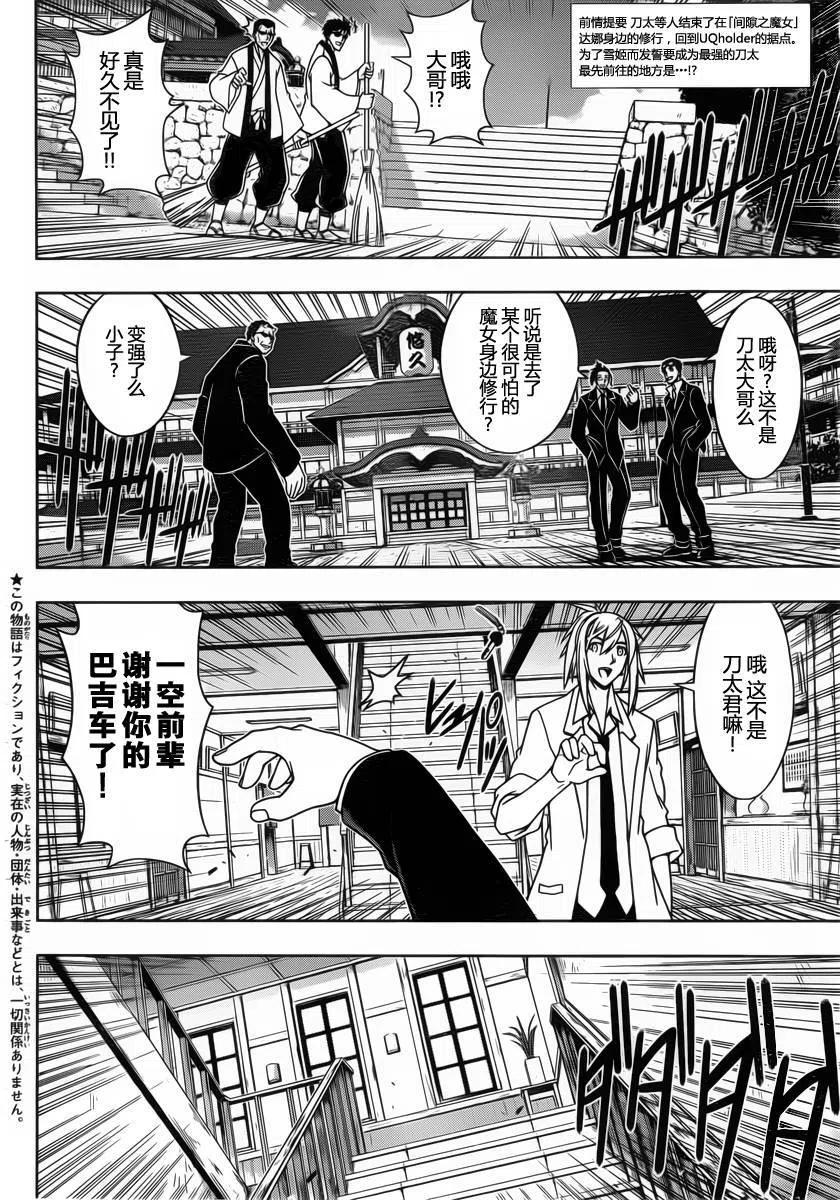 UQ HOLDER！ - 第96回 - 2