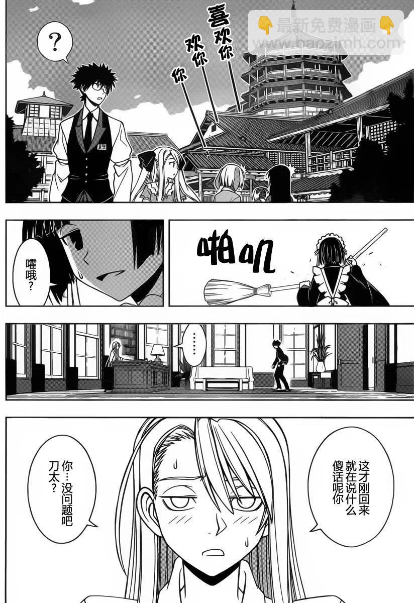 UQ HOLDER！ - 第96回 - 2