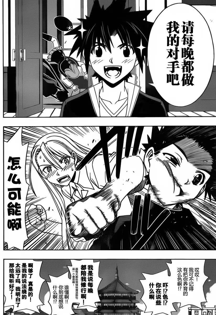 UQ HOLDER！ - 第96回 - 4