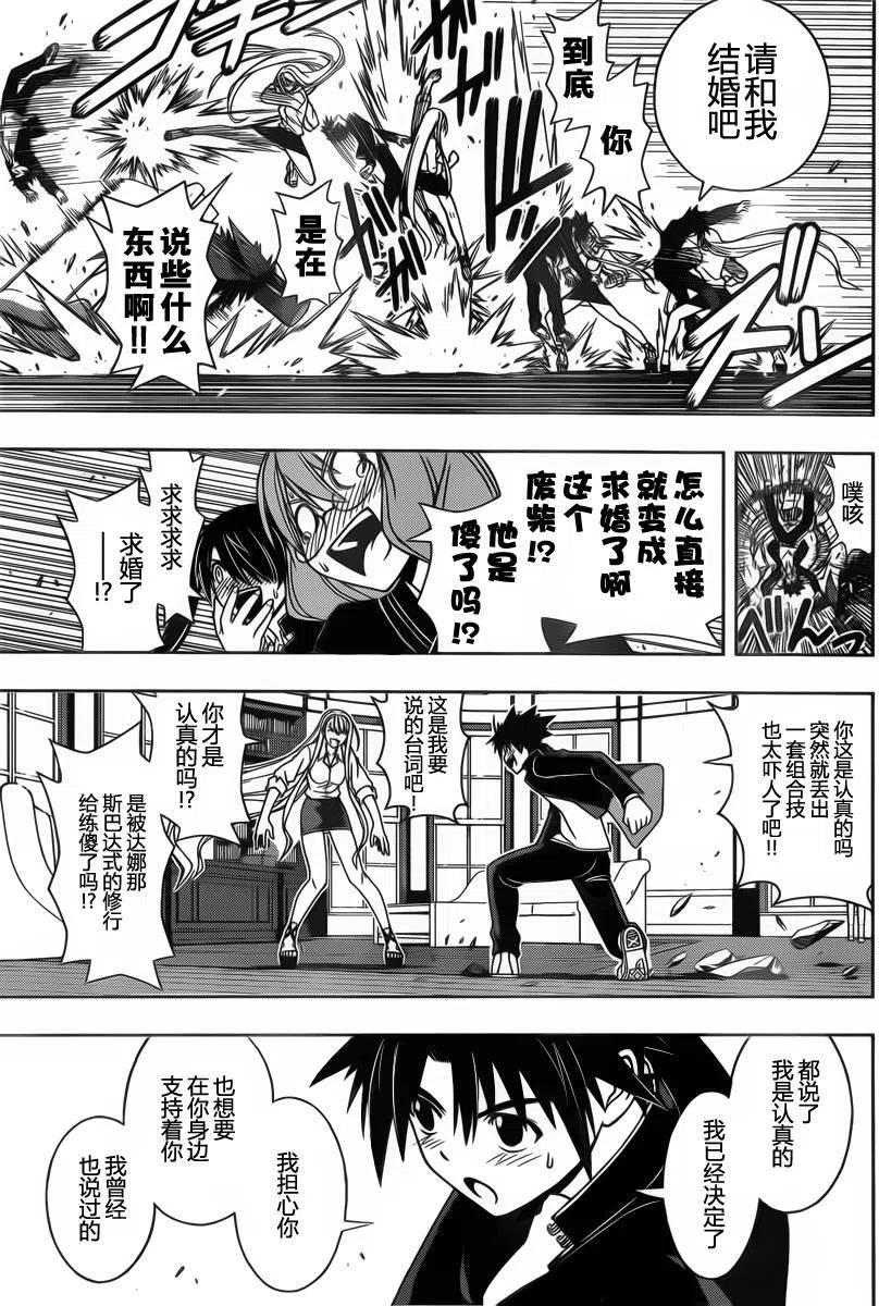 UQ HOLDER！ - 第96回 - 1