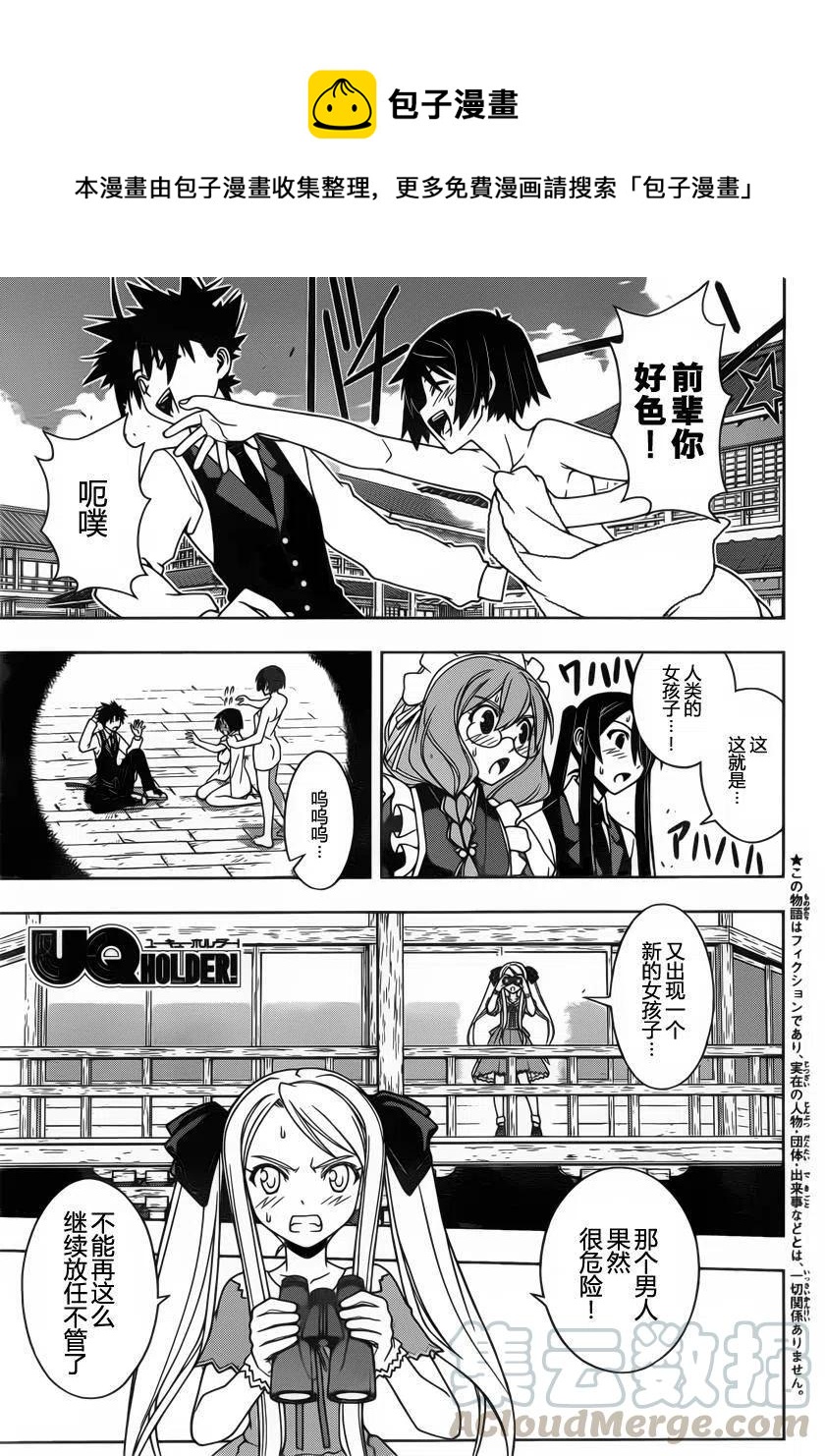 UQ HOLDER！ - 第98回 - 1