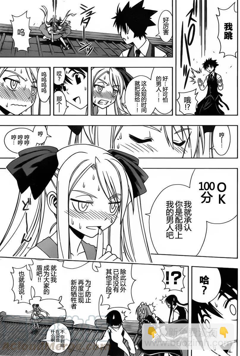 UQ HOLDER！ - 第98回 - 1