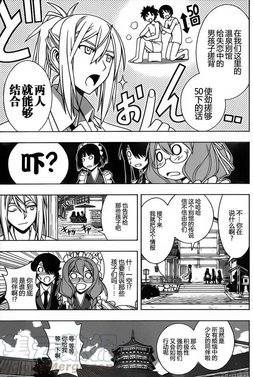 UQ HOLDER！ - 第100回 - 2