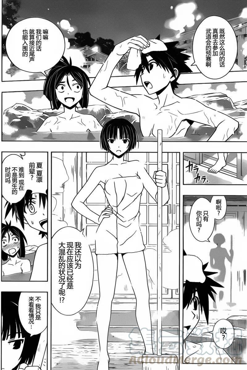 UQ HOLDER！ - 第100回 - 1