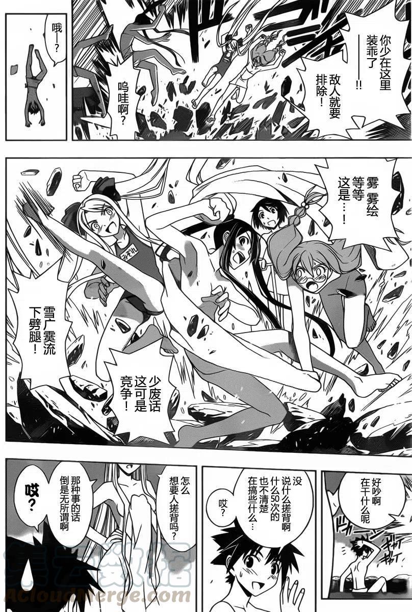 UQ HOLDER！ - 第100回 - 3