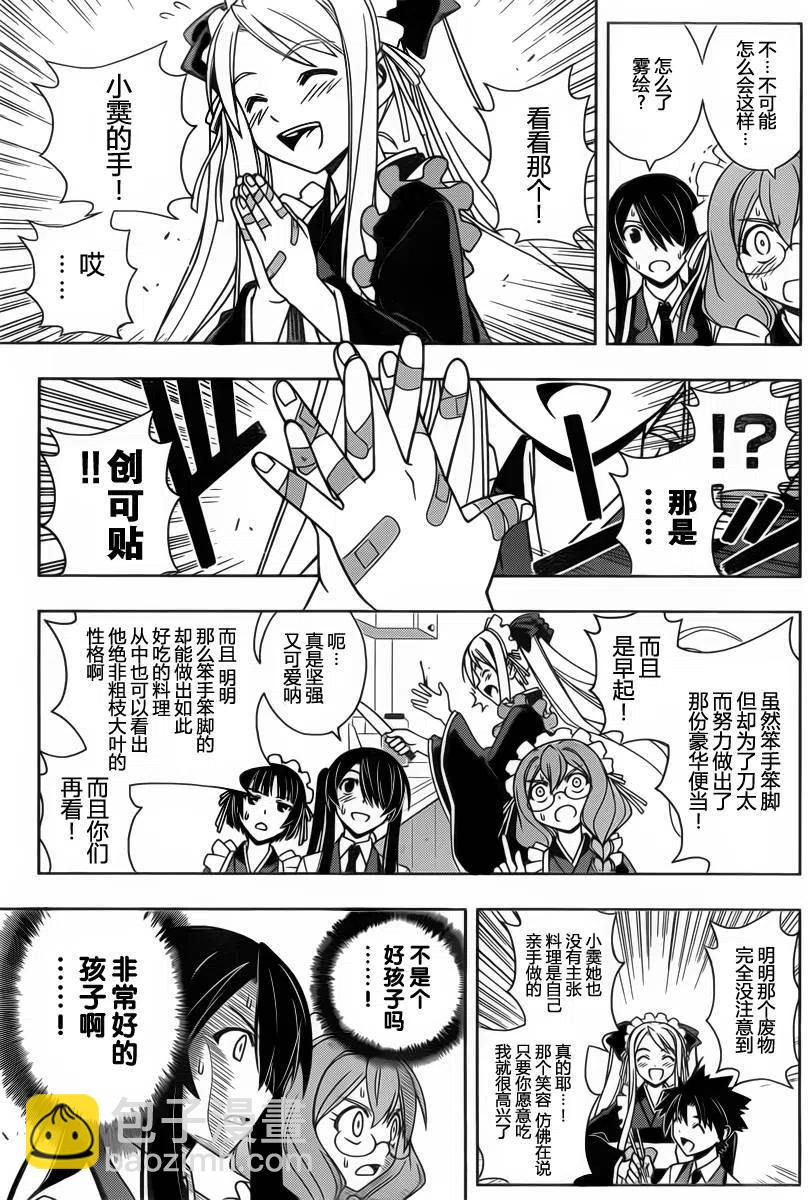 UQ HOLDER！ - 第100回 - 2