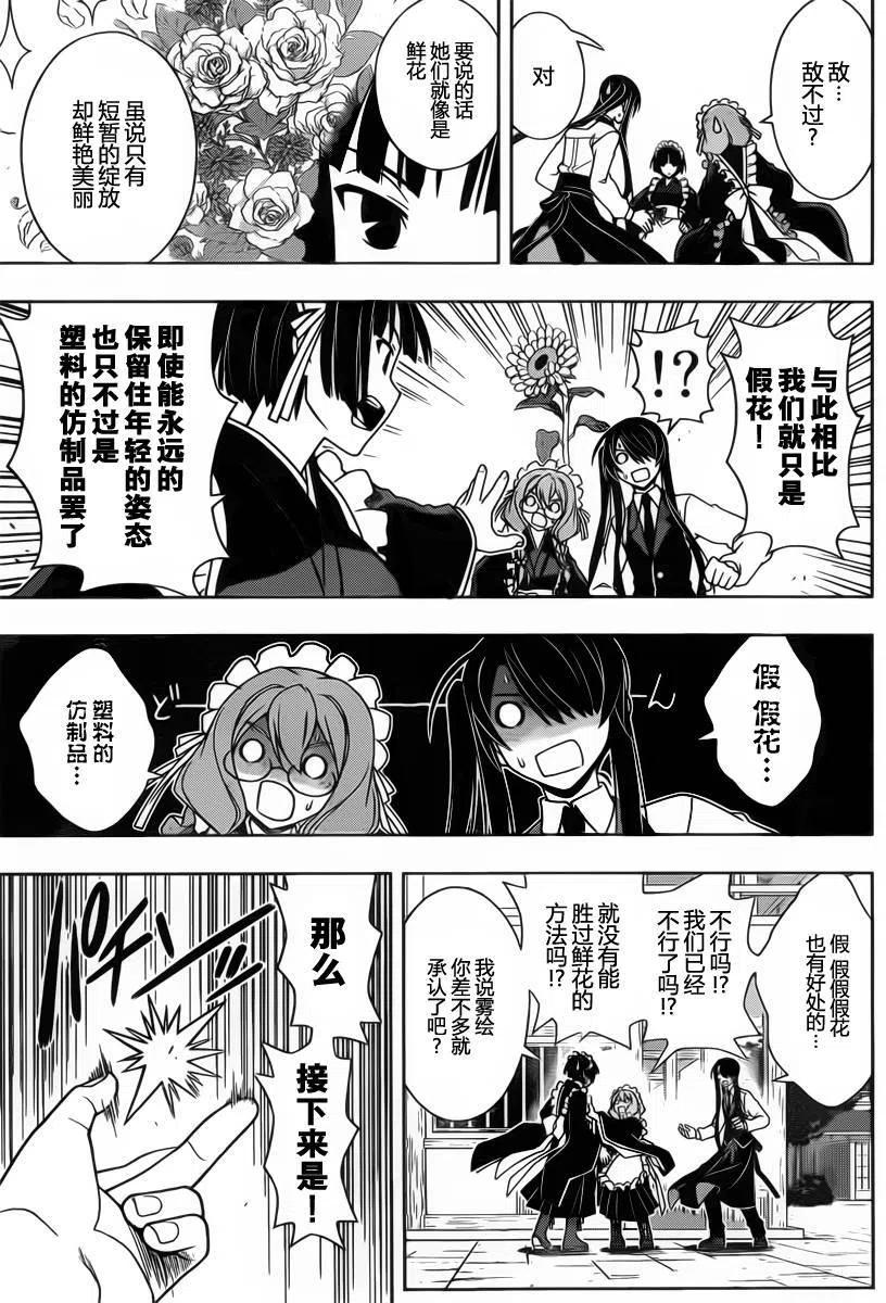 UQ HOLDER！ - 第100回 - 4