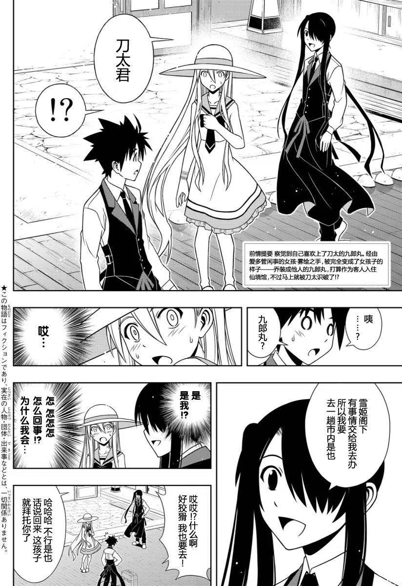 UQ HOLDER！ - 第102回 - 2