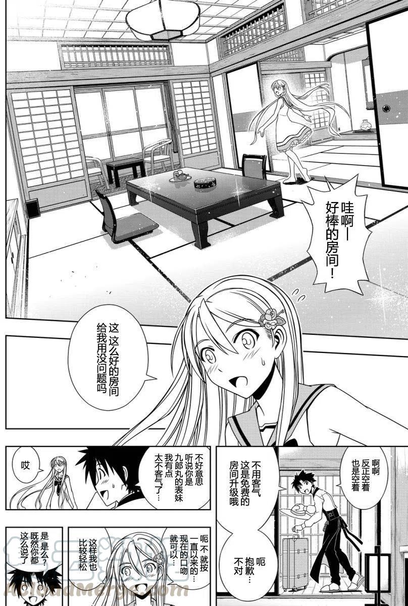 UQ HOLDER！ - 第102回 - 4