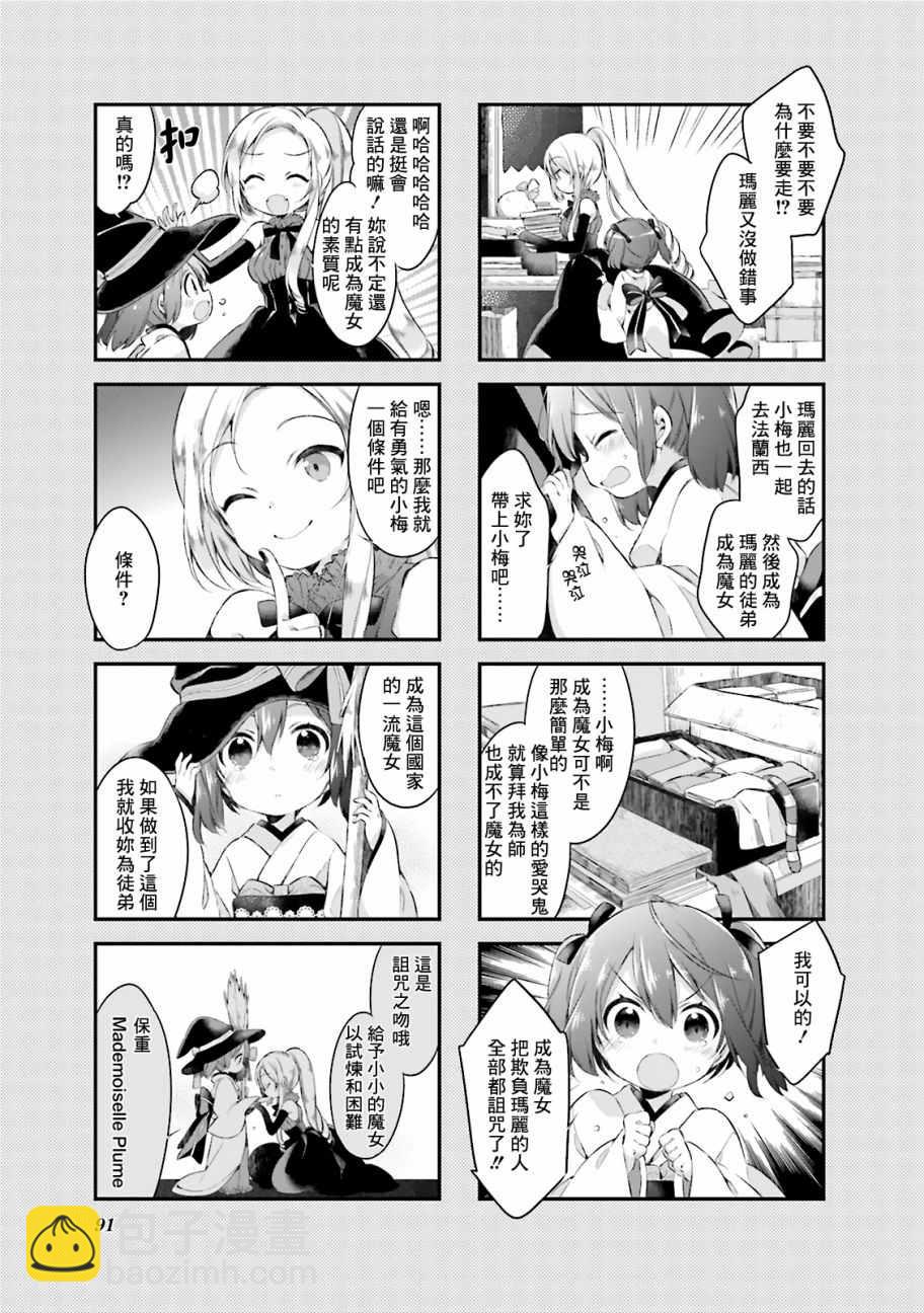 Urara 迷路帖 - 第16話 - 1