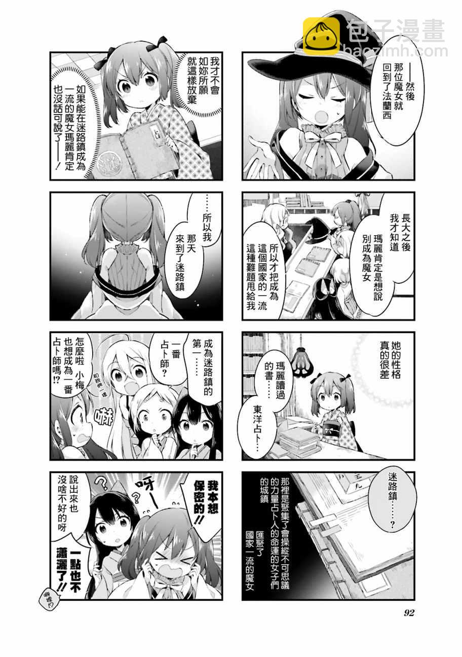 Urara 迷路帖 - 第16話 - 2