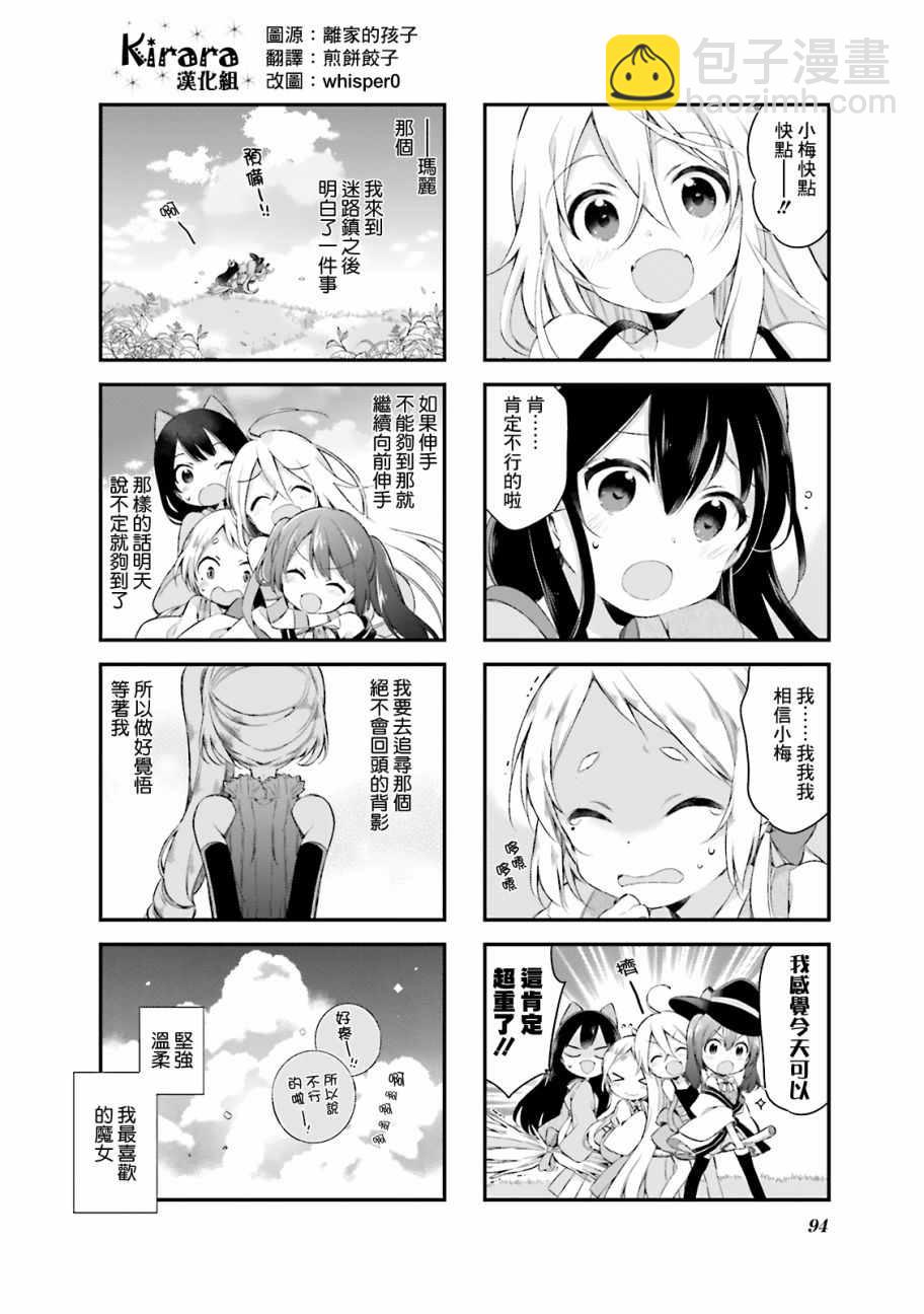 Urara 迷路帖 - 第16話 - 1