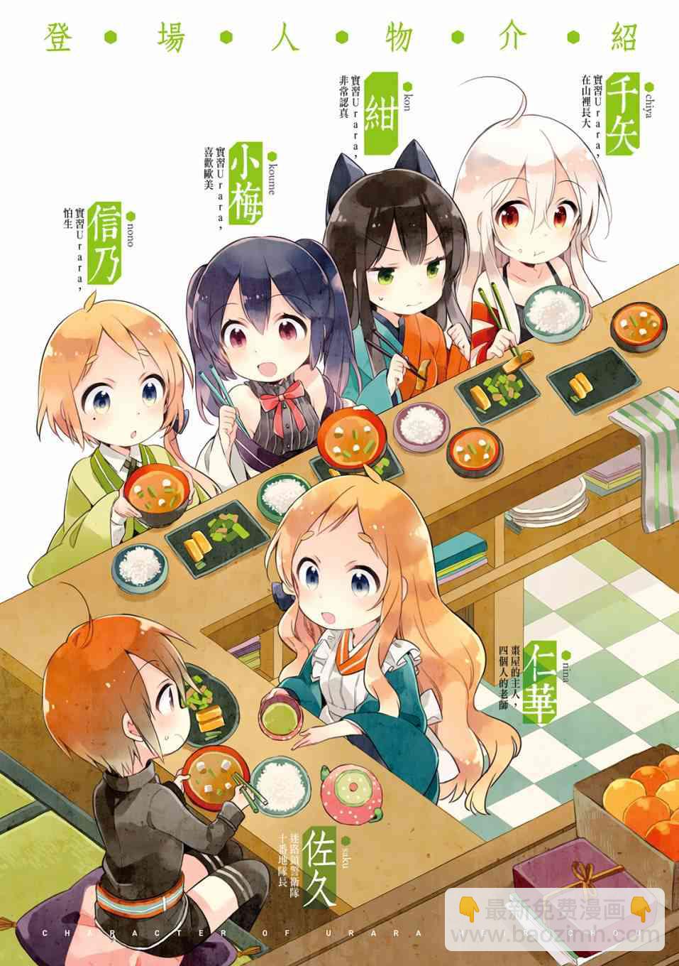 Urara 迷路帖 - 第16話 - 3