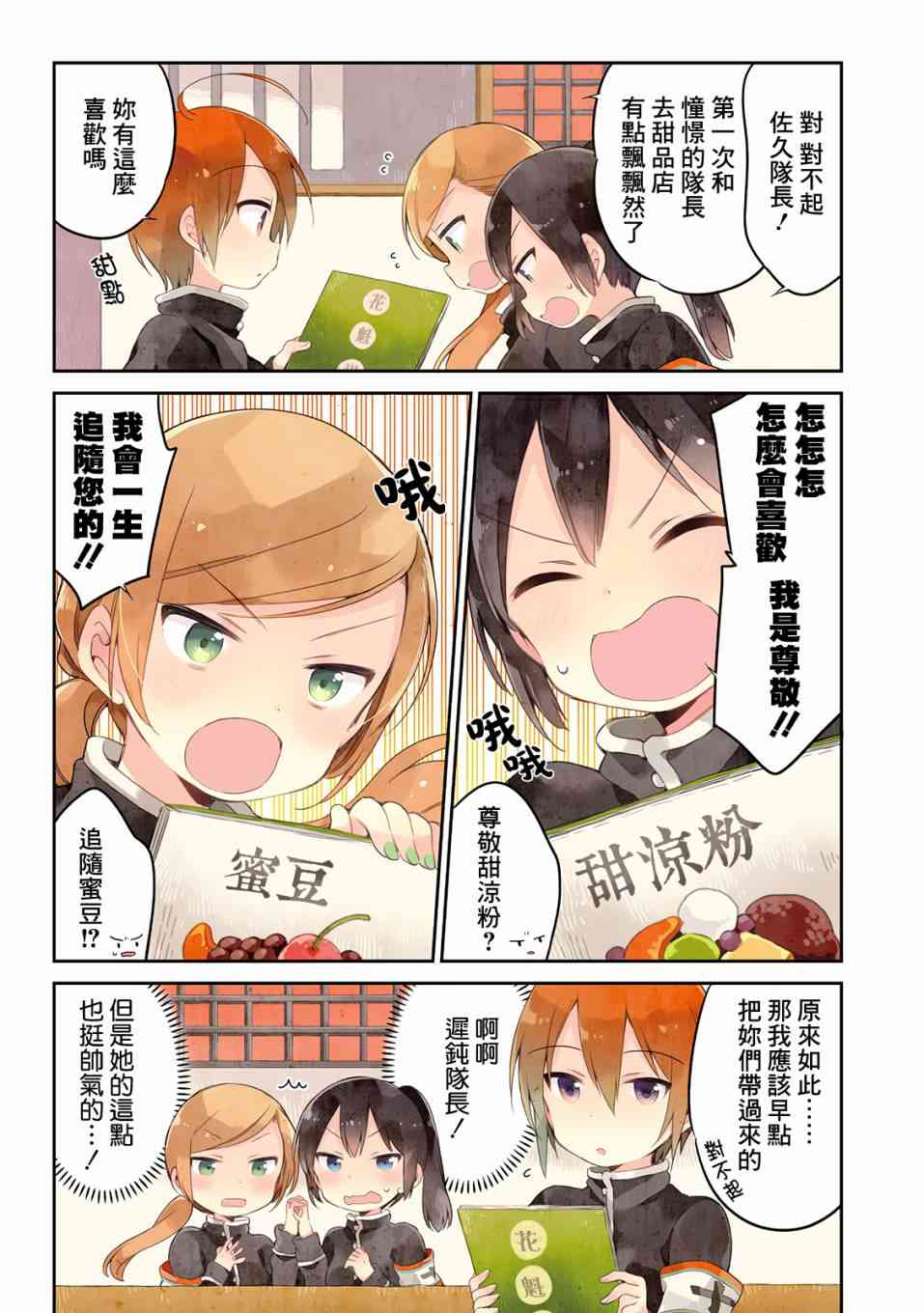 Urara 迷路帖 - 第16話 - 3