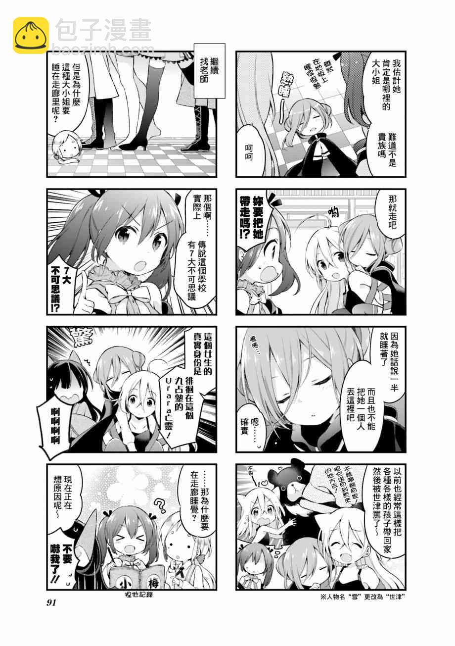 Urara 迷路帖 - 第28話 - 3