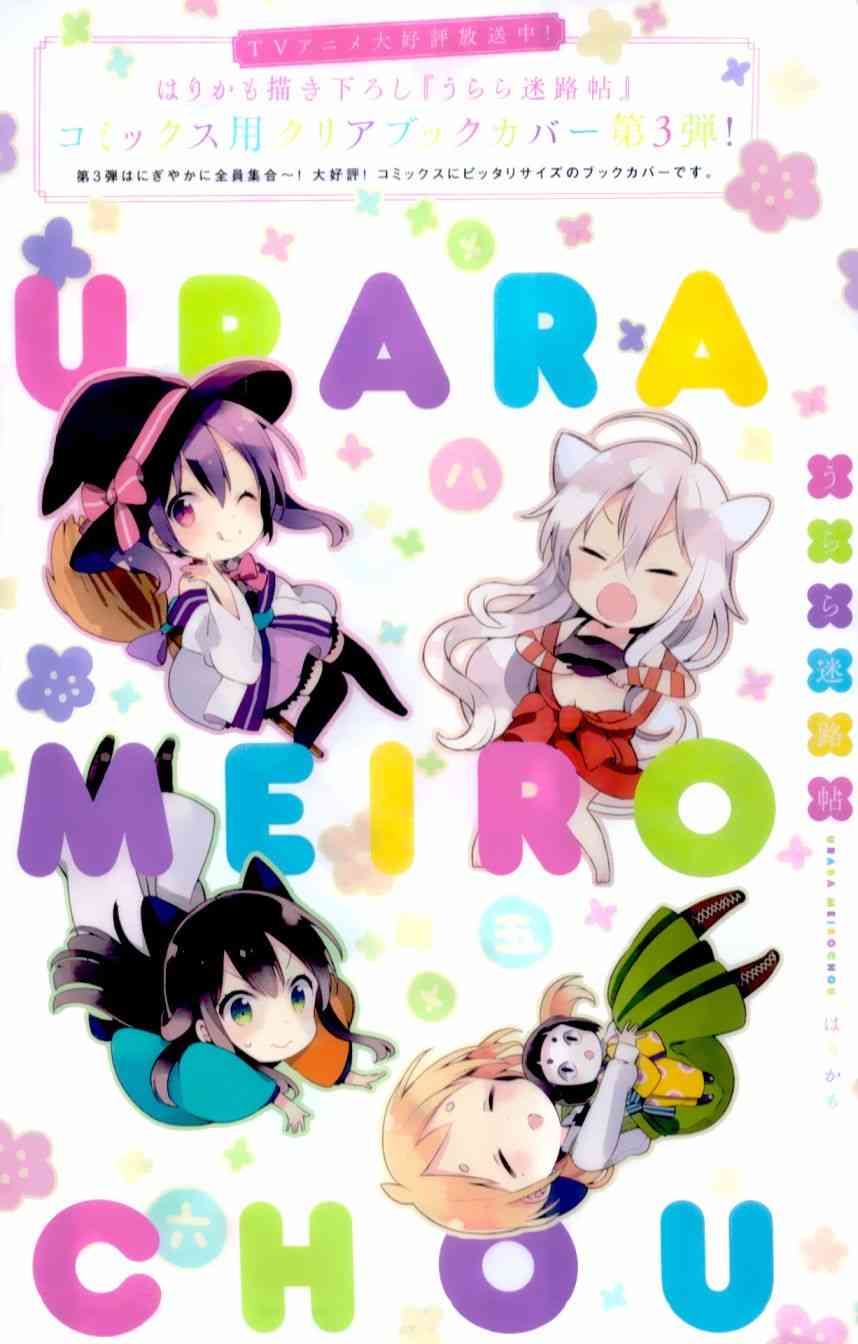 Urara 迷路帖 - 第42话 - 2