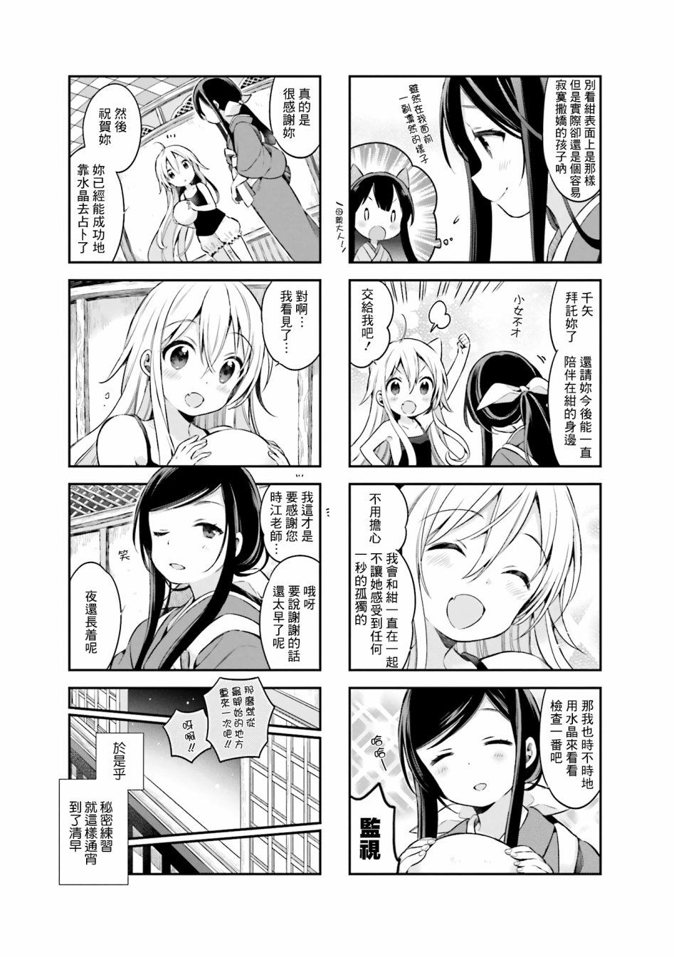 Urara 迷路帖 - 第2卷 - 1