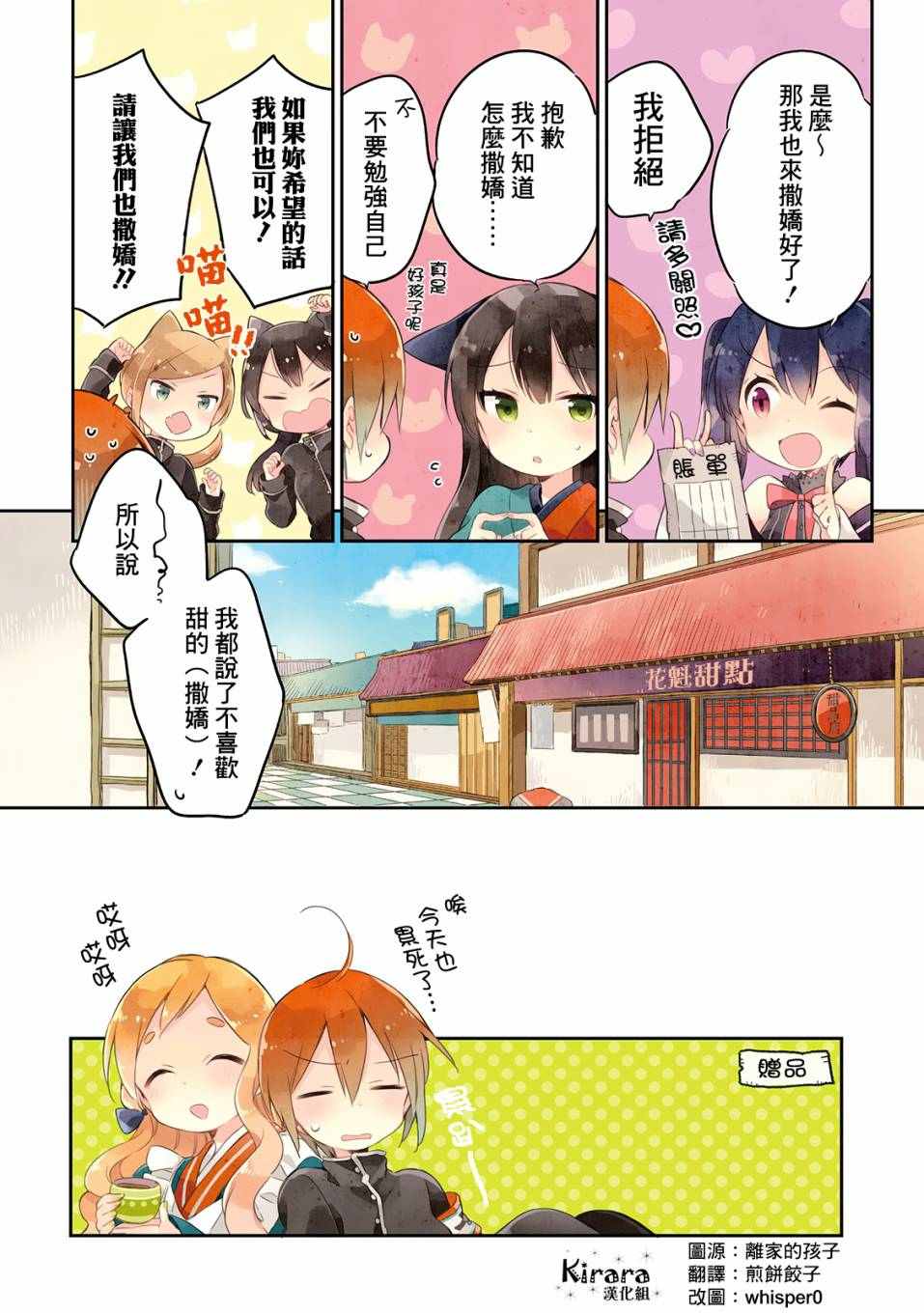 Urara 迷路帖 - 第2卷 - 3