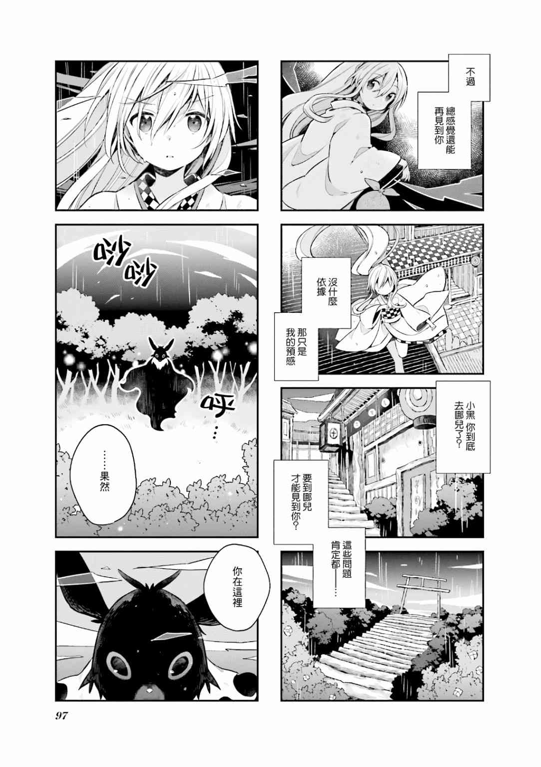 Urara 迷路帖 - 第53话 - 3