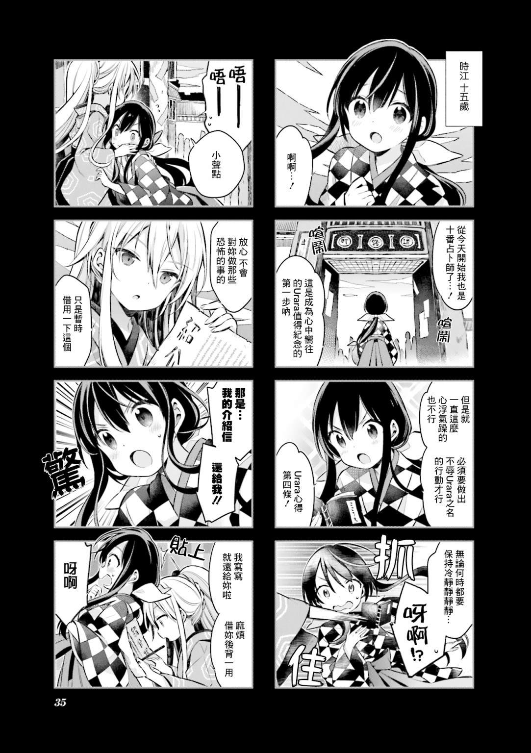 Urara 迷路帖 - 第56話 - 3