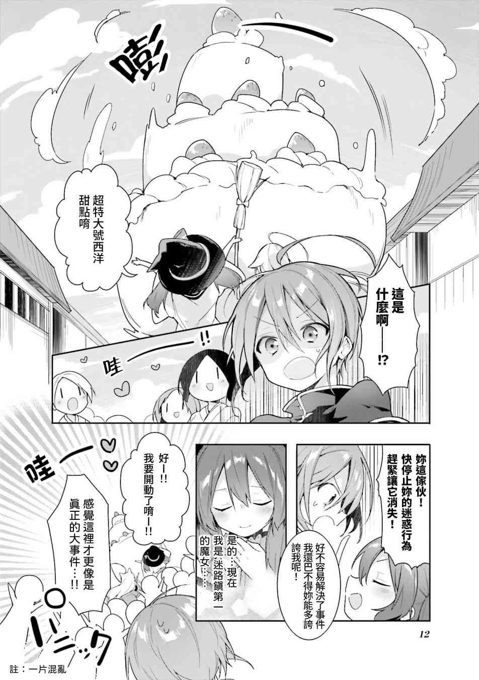 Urara迷路帖 漫画选集 - 1话 - 3