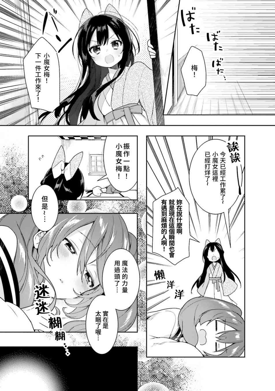 Urara迷路帖 漫画选集 - 1话 - 4